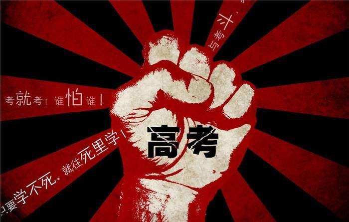 有一種（zhǒng）青春叫做高考
